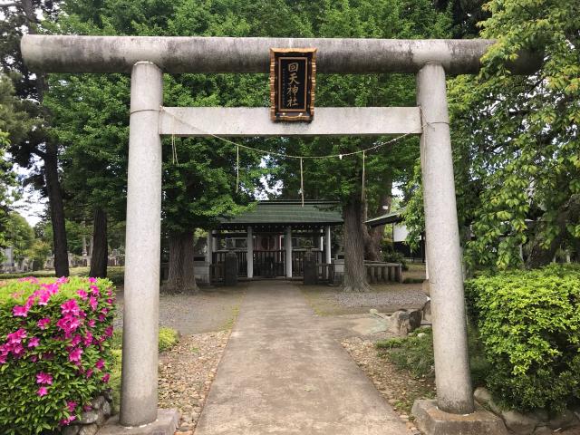 回天神社の参拝記録2