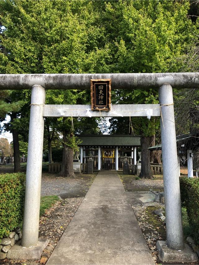 回天神社の参拝記録3