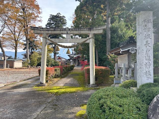 級長戸辺神社の参拝記録1