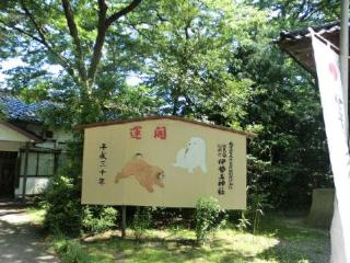 伊勢玉神社の参拝記録(わくたまくんさん)