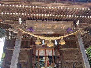 伊勢玉神社の参拝記録(ペドロ蟲さん)