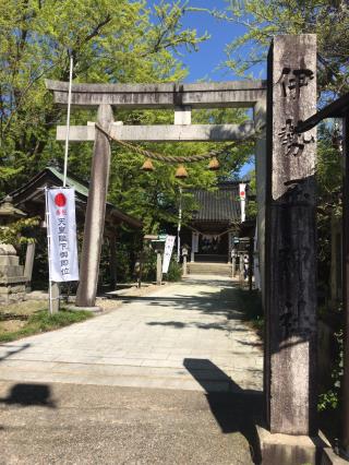 伊勢玉神社の参拝記録(Crystalさん)