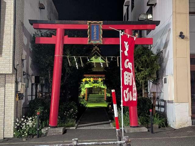 北見稲荷神社の参拝記録2