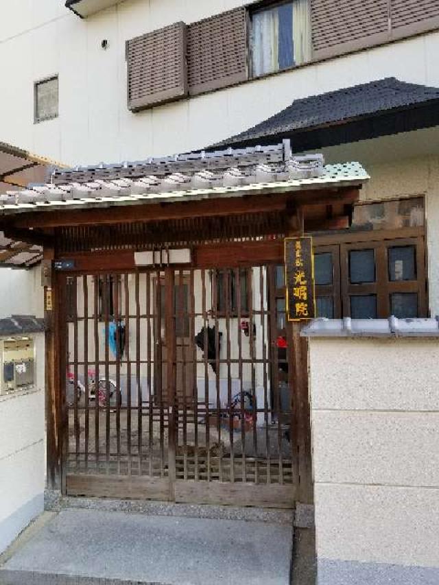 光明院の写真1