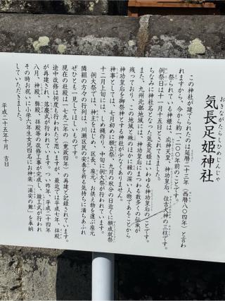 気長足姫神社の参拝記録(ほちさん)