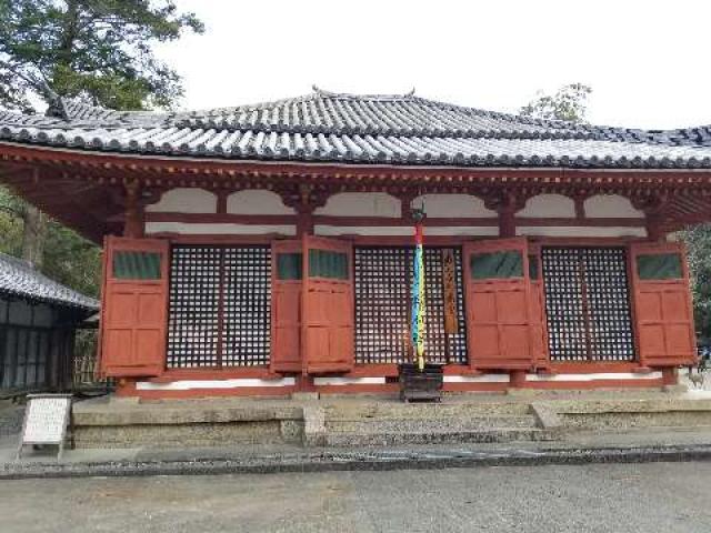 奈良県奈良市雑司町406-1 東大寺 念佛堂の写真1