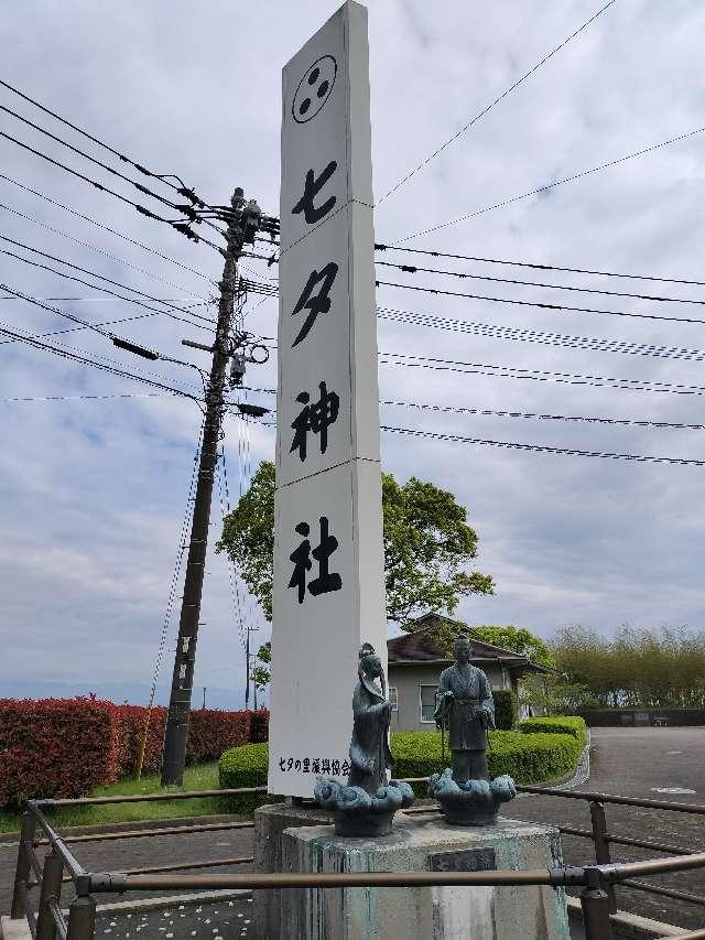 七夕神社（媛社神社）の参拝記録(シキさん)