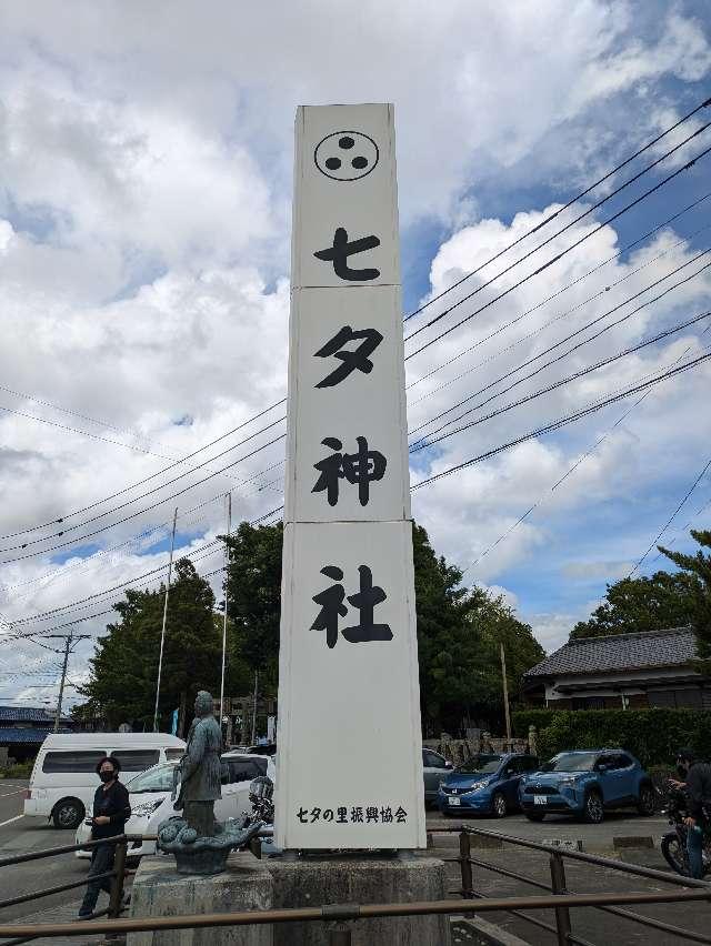 七夕神社（媛社神社）の参拝記録(シキさん)