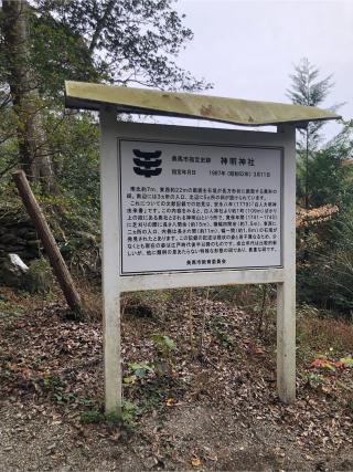 磐境神明神社の参拝記録(フクタロウさん)