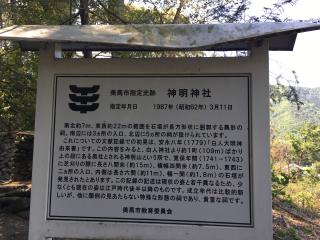 磐境神明神社の参拝記録(SCHUさん)