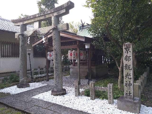 京都観光神社の参拝記録(yukiさん)