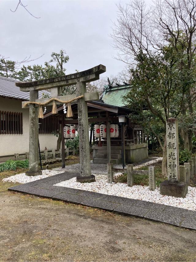 京都観光神社(宗像神社)の参拝記録7