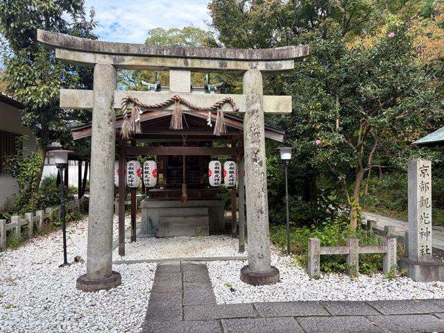 京都観光神社(宗像神社)の参拝記録5