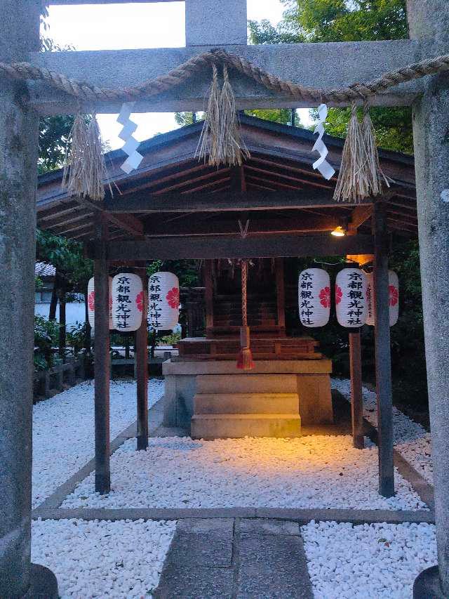 京都観光神社の参拝記録(モロさん)