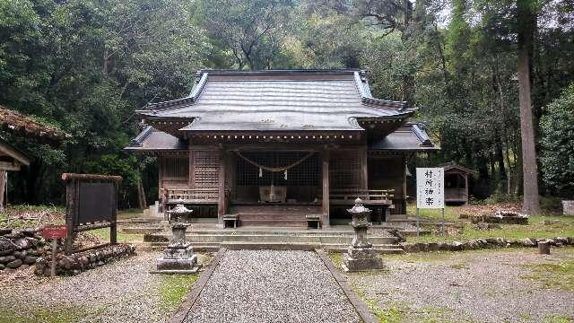 村所八幡神社の参拝記録(まほろばさん)