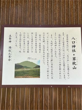 八口神社の参拝記録(anzuさん)