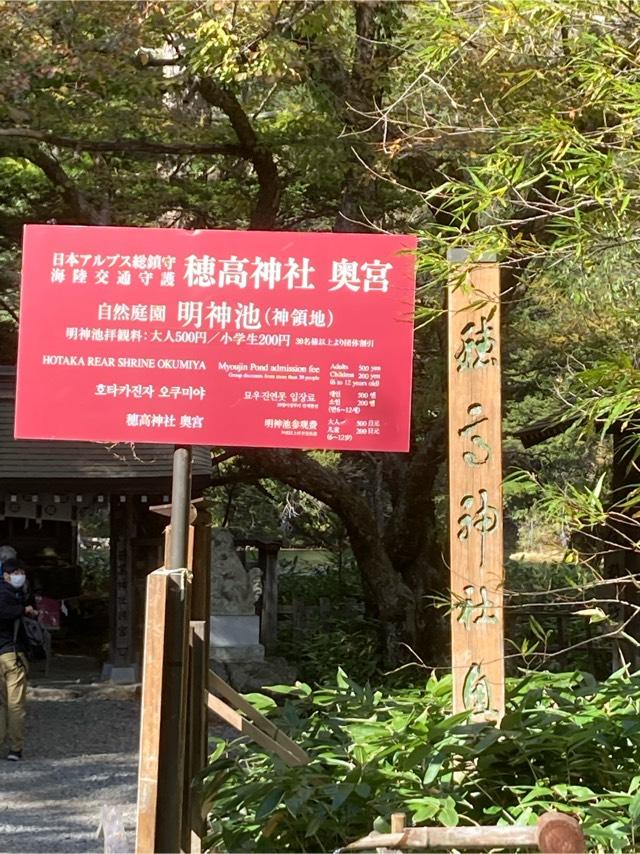 穂高神社奥宮の参拝記録1