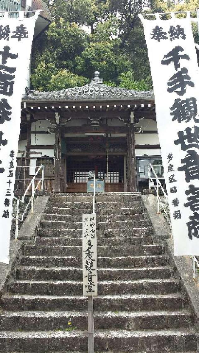 三重県桑名市多度町多度山下1613 多度観音堂の写真1
