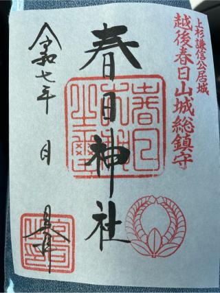 春日神社の参拝記録(Plutoさん)