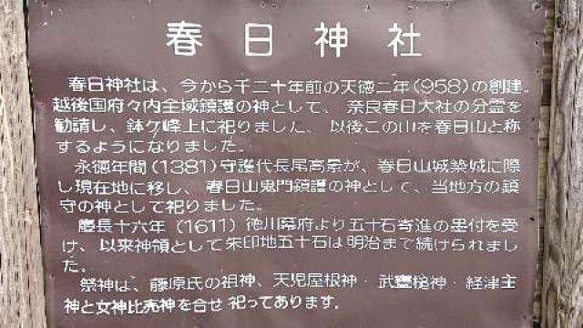 新潟県上越市大字春日18番地 春日神社の写真3
