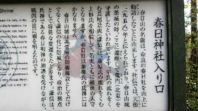 新潟県上越市大字春日18番地 春日神社の写真6