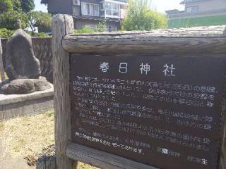 春日神社の参拝記録(SFUKUさん)