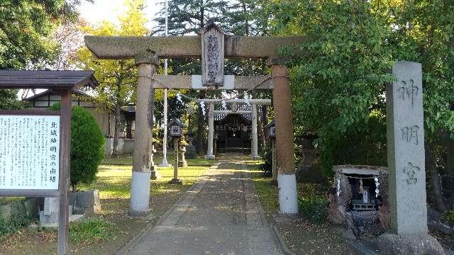 北城神明宮の参拝記録5