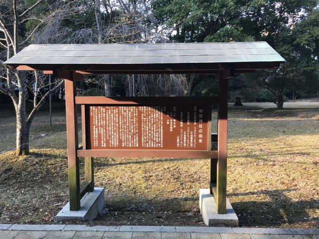 茨城県日立市日高町5丁目 熊野神社の写真3