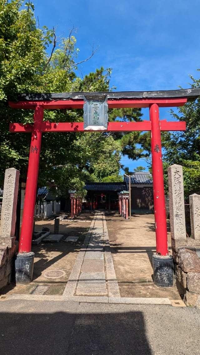 三ノ丸神社の参拝記録2