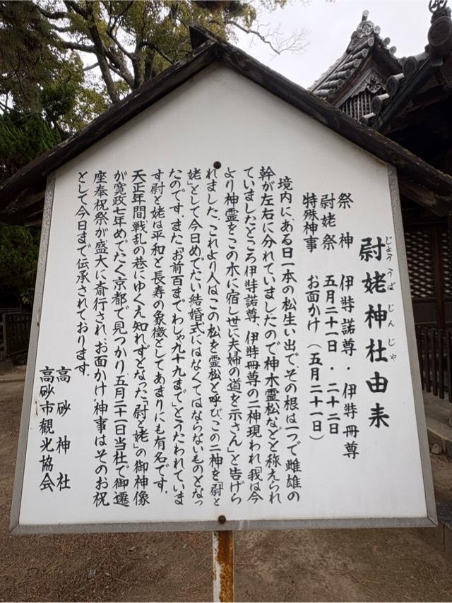 兵庫県高砂市高砂町東宮町190 尉姥神社（高砂神社境内摂社）の写真6