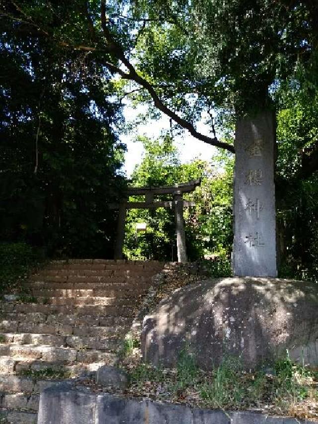 金櫻神社の参拝記録5