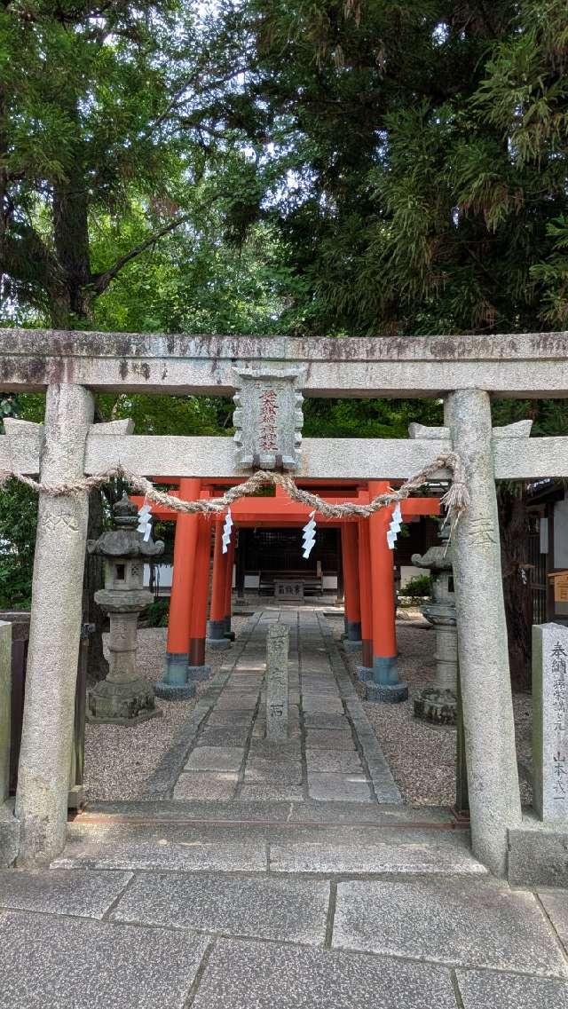 孫太郎稲荷神社の参拝記録3