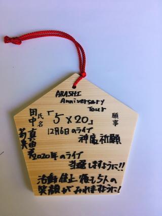 櫻井大神宮の参拝記録(あまちゃんさん)