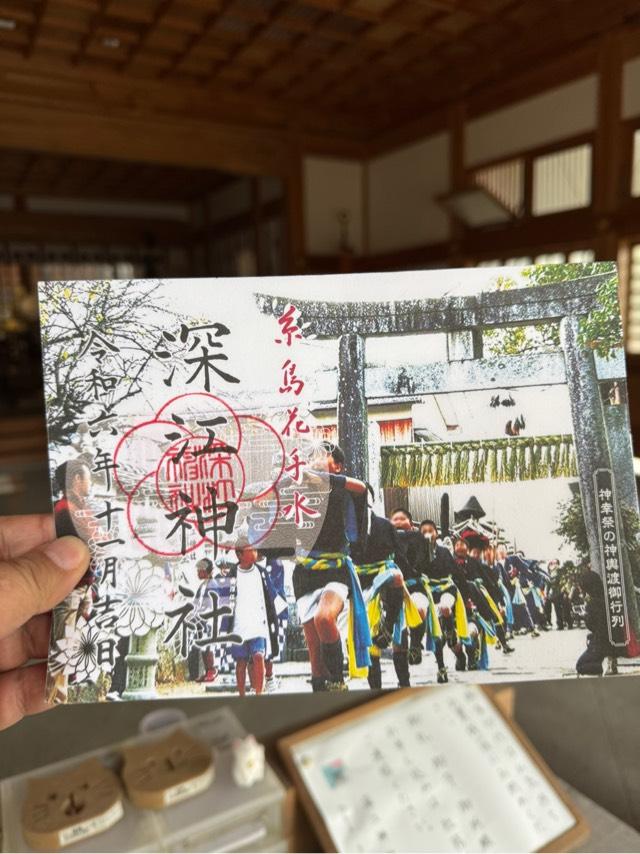 深江神社の参拝記録4