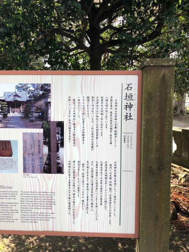 石垣神社の参拝記録(くんちゃんさん)