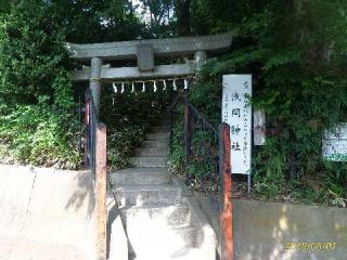 竹丘浅間神社の参拝記録(ちゃぶさん)