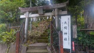 竹丘浅間神社の参拝記録(まっちゃんさん)