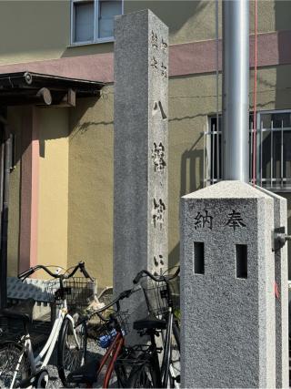 押部八幡神社の参拝記録(こーちんさん)