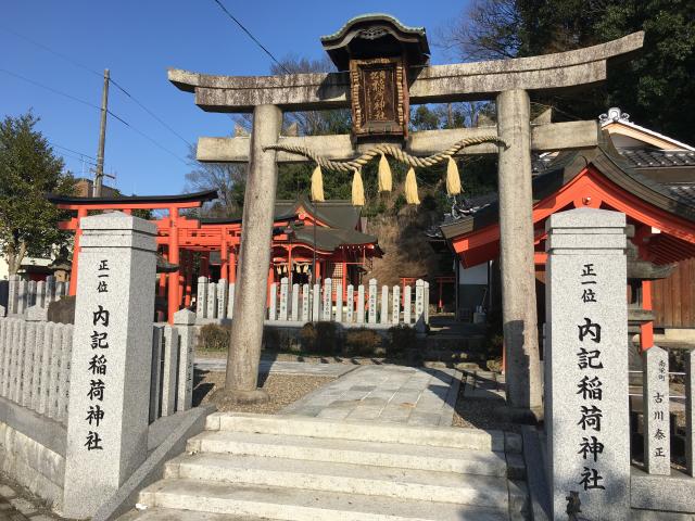 京都府福知山市内記32 内記稲荷神社の写真1