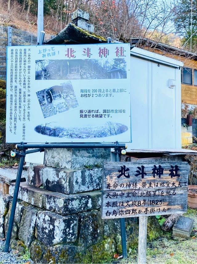 北斗神社の参拝記録6