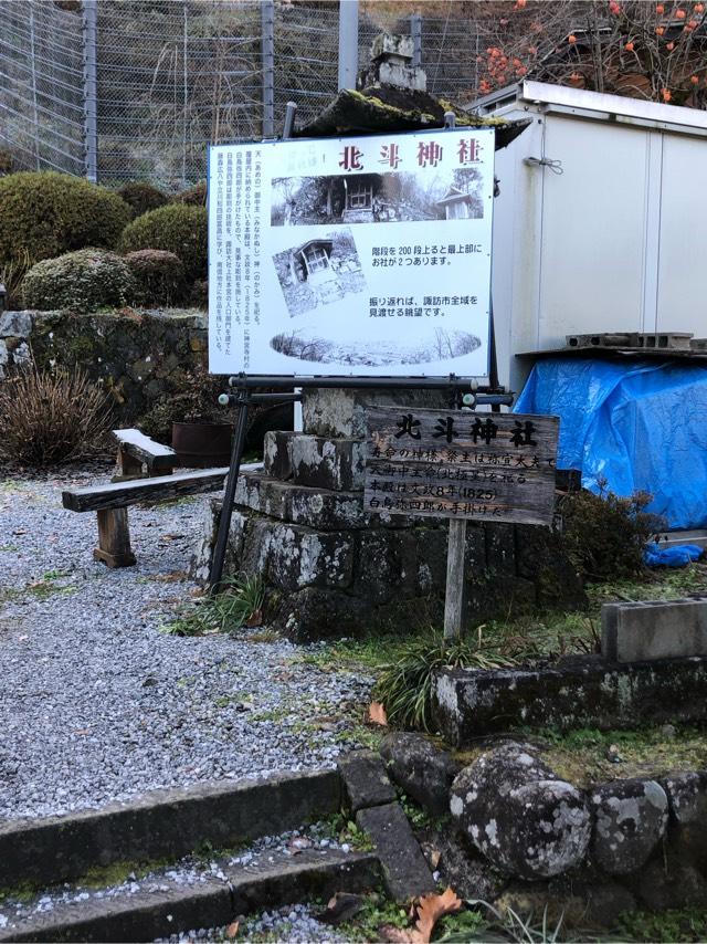 北斗神社の参拝記録5