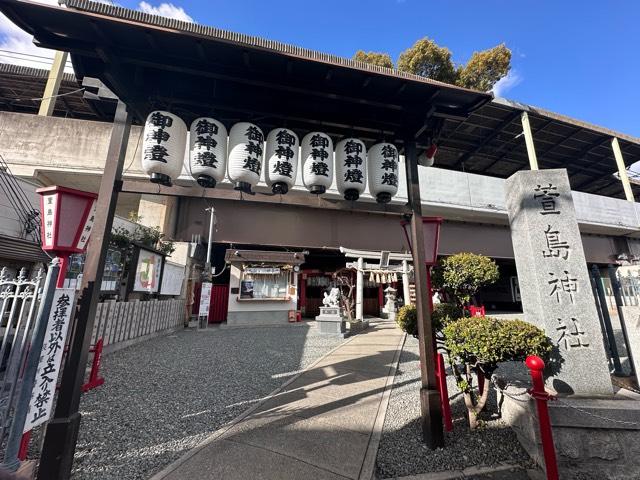 萱島神社の参拝記録2