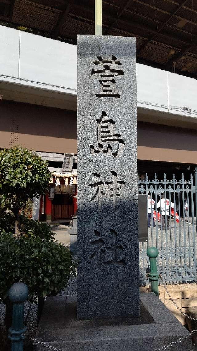 萱島神社の参拝記録7