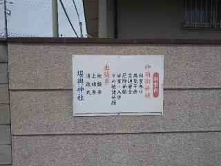 堪輿神社の参拝記録(yukiさん)