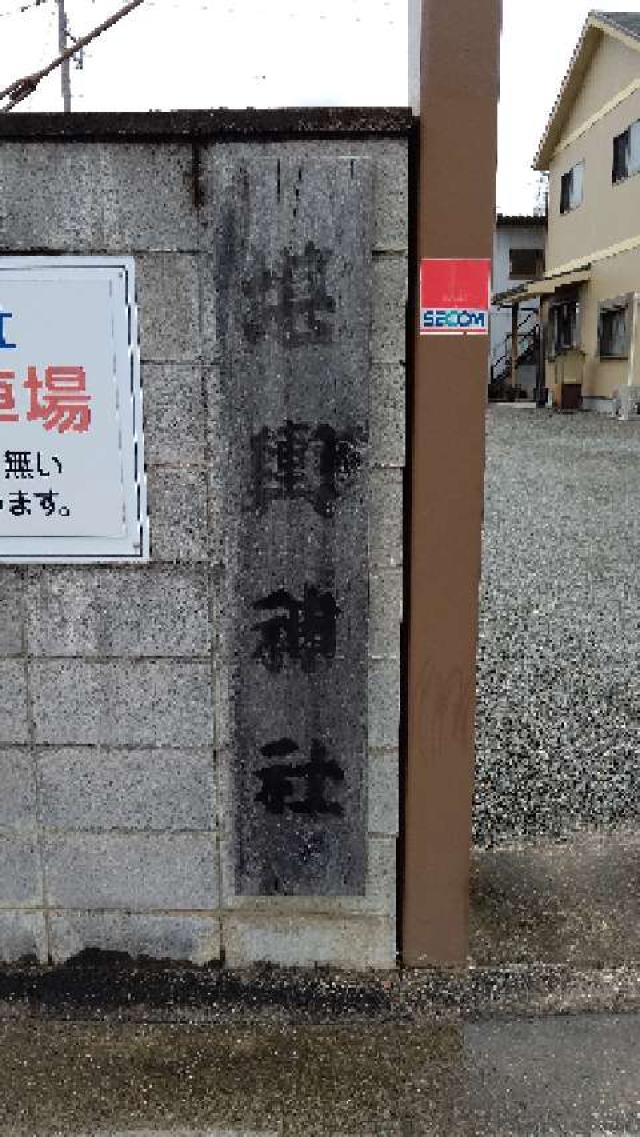 堪輿神社の参拝記録8