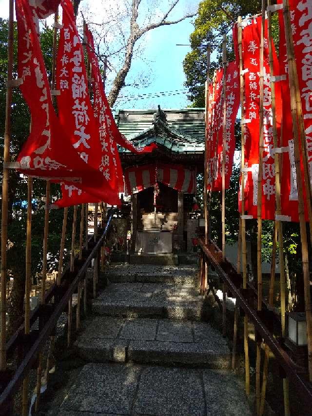 東京都足立区西新井一丁目15 出世稲荷大明神(西新井大師境内)の写真4