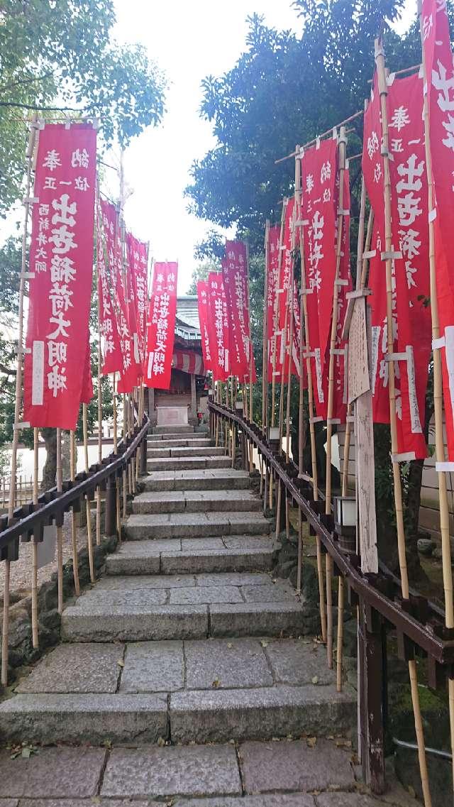 出世稲荷大明神(西新井大師境内)の参拝記録8
