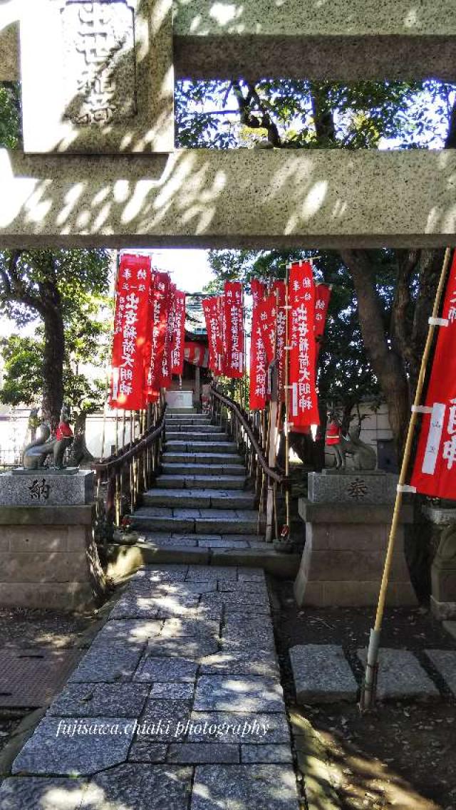 出世稲荷大明神(西新井大師境内)の写真1