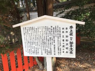 井上社（御手洗社）（下鴨神社末社）の参拝記録(じゃすてぃさん)