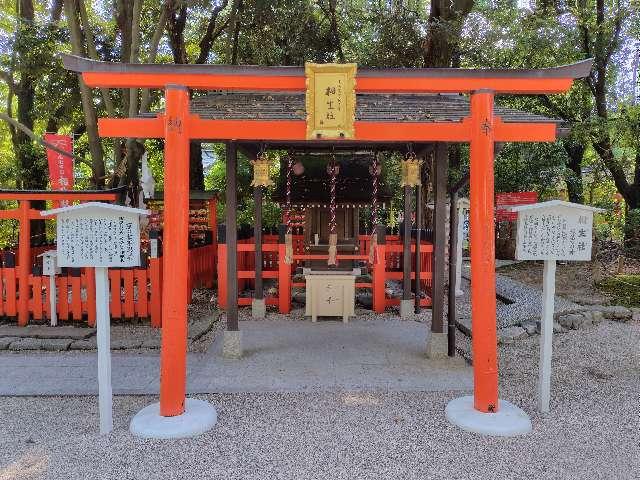 相生社(下鴨神社末社)の参拝記録6